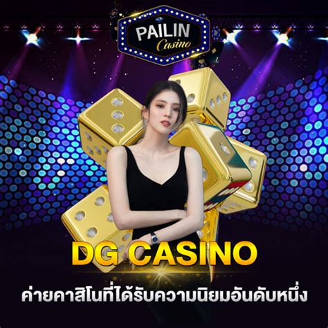 dg casino png - Dream Gaming คาสิโนออนไลน์ ฝากถอนออโต้ .